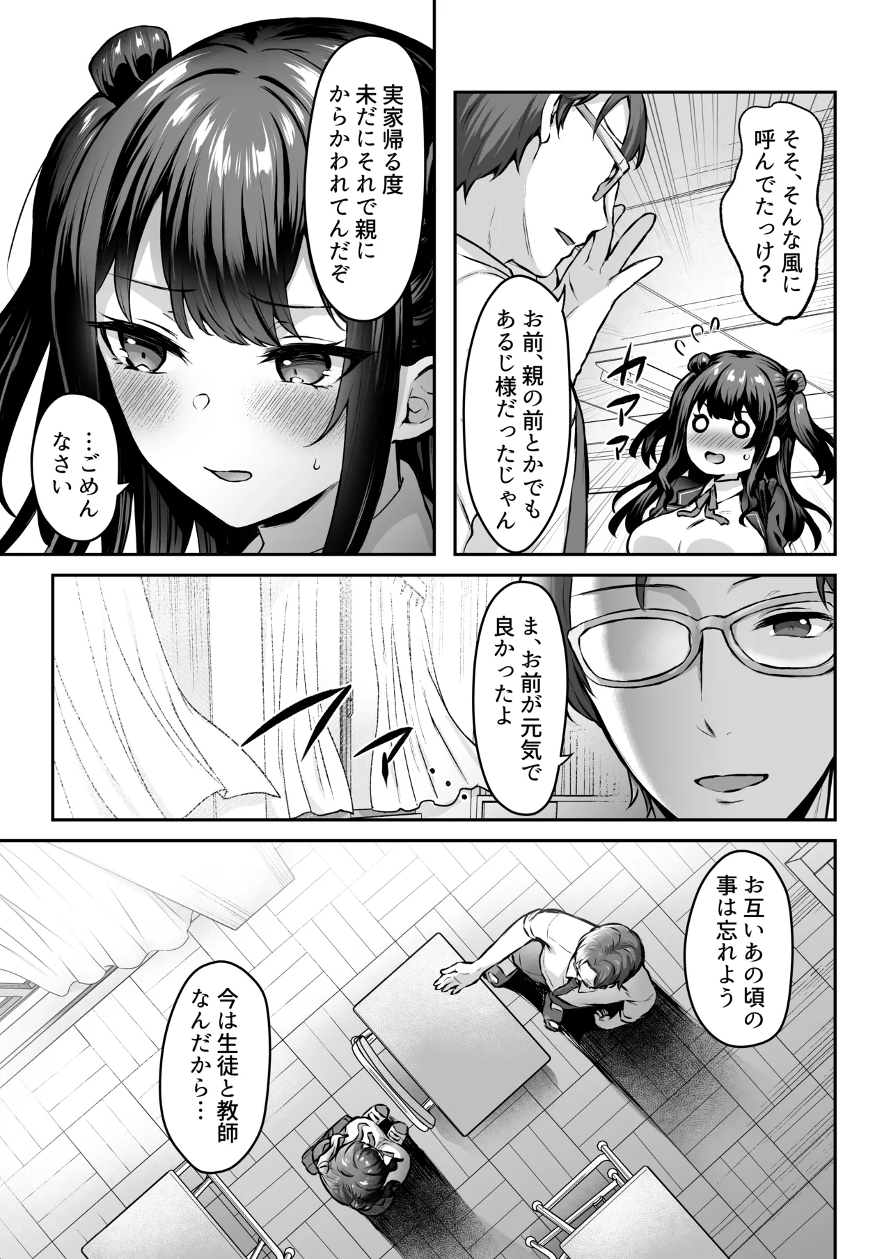 [Studio Diamond (Kakino Nashiko)]Hajimete no Dorei Keiyaku "DomSub" 2 ~Sukisuki Osananajimi no Aruji-sama ni Jinsei Bukkowashite Moraimasu~[Digital] Page 9