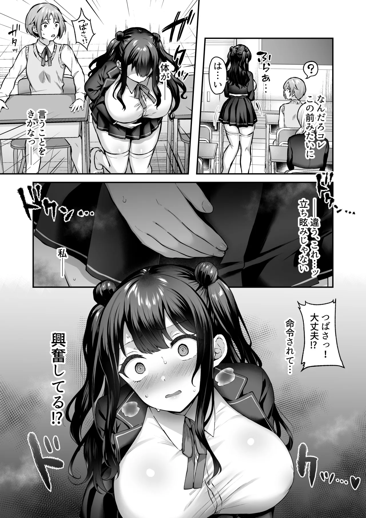 [Studio Diamond (Kakino Nashiko)]Hajimete no Dorei Keiyaku "DomSub" 2 ~Sukisuki Osananajimi no Aruji-sama ni Jinsei Bukkowashite Moraimasu~[Digital] Page 11