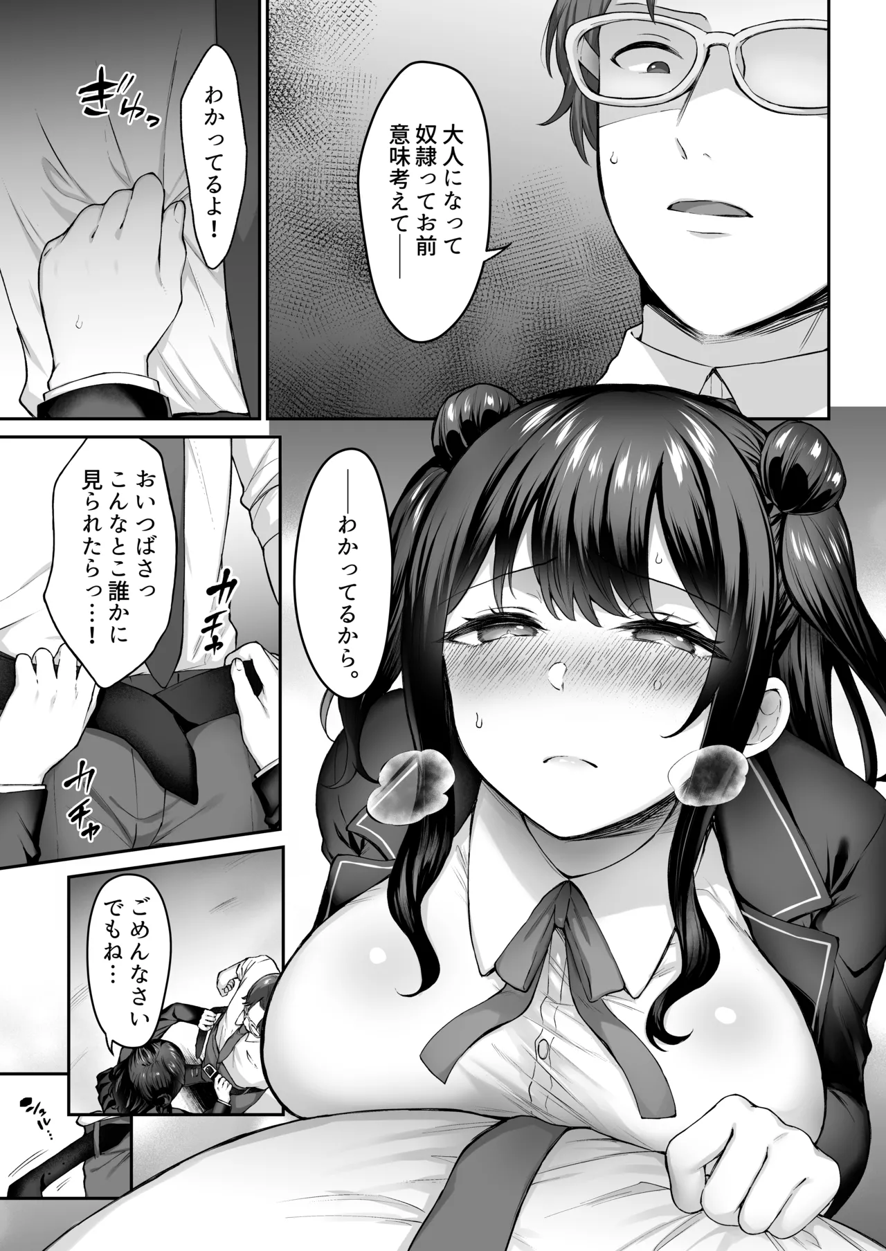 [Studio Diamond (Kakino Nashiko)]Hajimete no Dorei Keiyaku "DomSub" 2 ~Sukisuki Osananajimi no Aruji-sama ni Jinsei Bukkowashite Moraimasu~[Digital] Page 17
