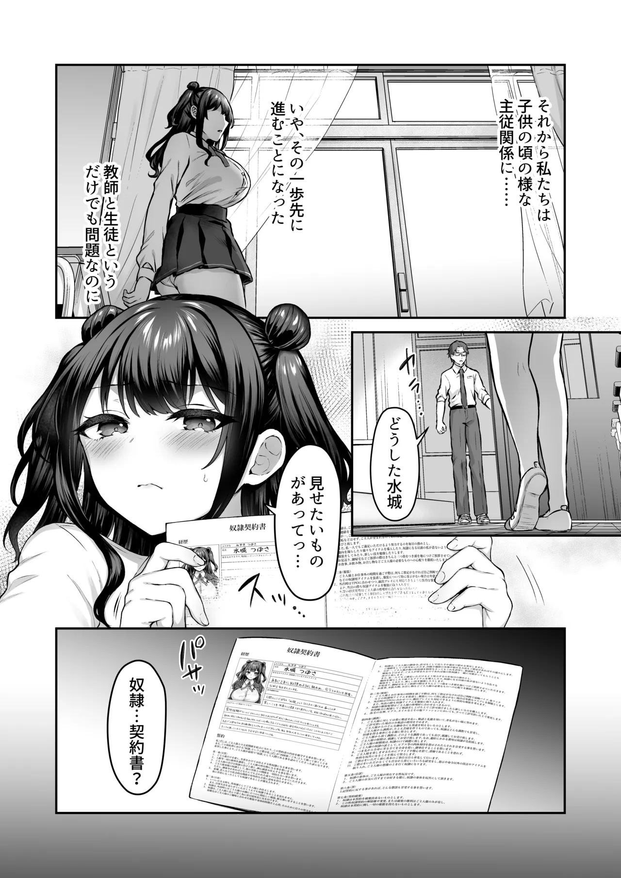 [Studio Diamond (Kakino Nashiko)]Hajimete no Dorei Keiyaku "DomSub" 2 ~Sukisuki Osananajimi no Aruji-sama ni Jinsei Bukkowashite Moraimasu~[Digital] Page 30