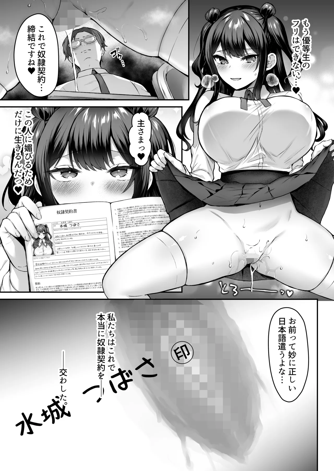 [Studio Diamond (Kakino Nashiko)]Hajimete no Dorei Keiyaku "DomSub" 2 ~Sukisuki Osananajimi no Aruji-sama ni Jinsei Bukkowashite Moraimasu~[Digital] Page 31