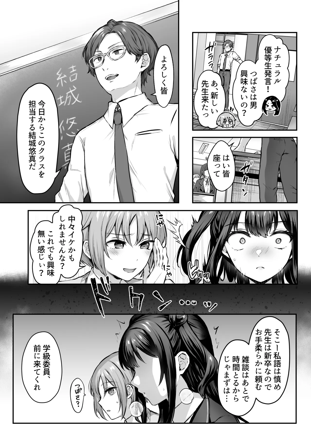 [Studio Diamond (Kakino Nashiko)]Hajimete no Dorei Keiyaku "DomSub" 2 ~Sukisuki Osananajimi no Aruji-sama ni Jinsei Bukkowashite Moraimasu~[Digital] Page 3