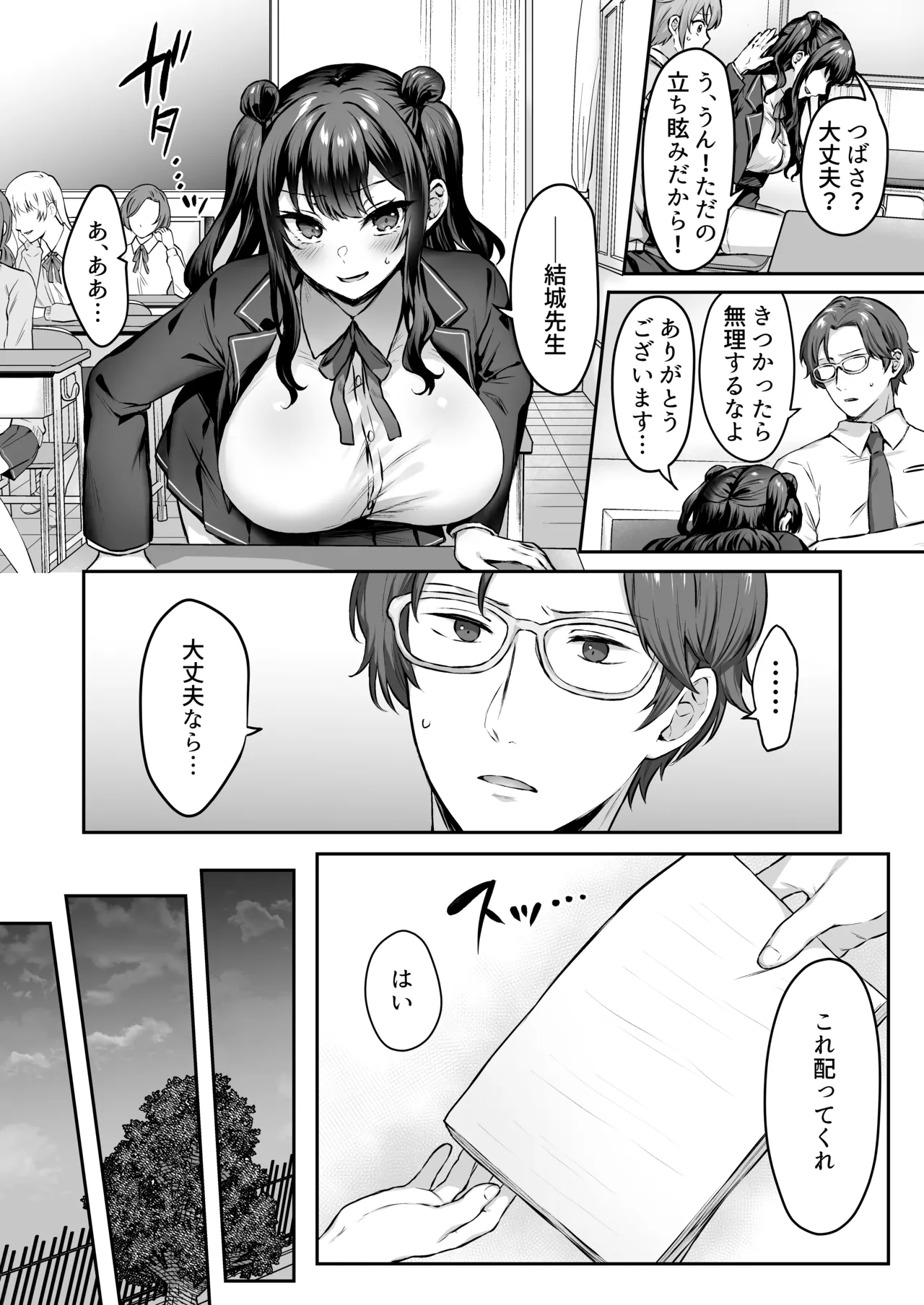[Studio Diamond (Kakino Nashiko)]Hajimete no Dorei Keiyaku "DomSub" 2 ~Sukisuki Osananajimi no Aruji-sama ni Jinsei Bukkowashite Moraimasu~[Digital] Page 5