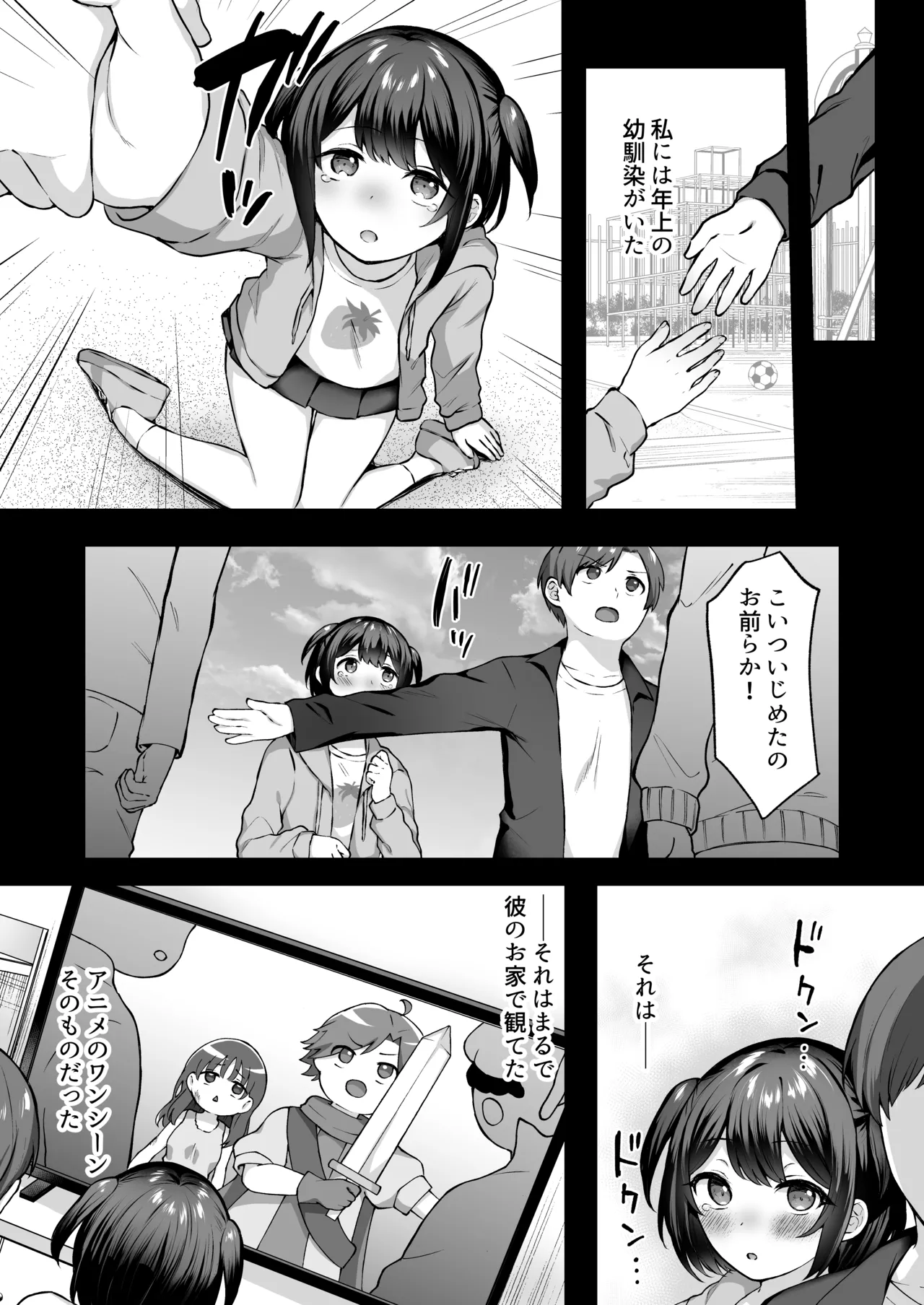 [Studio Diamond (Kakino Nashiko)]Hajimete no Dorei Keiyaku "DomSub" 2 ~Sukisuki Osananajimi no Aruji-sama ni Jinsei Bukkowashite Moraimasu~[Digital] Page 6