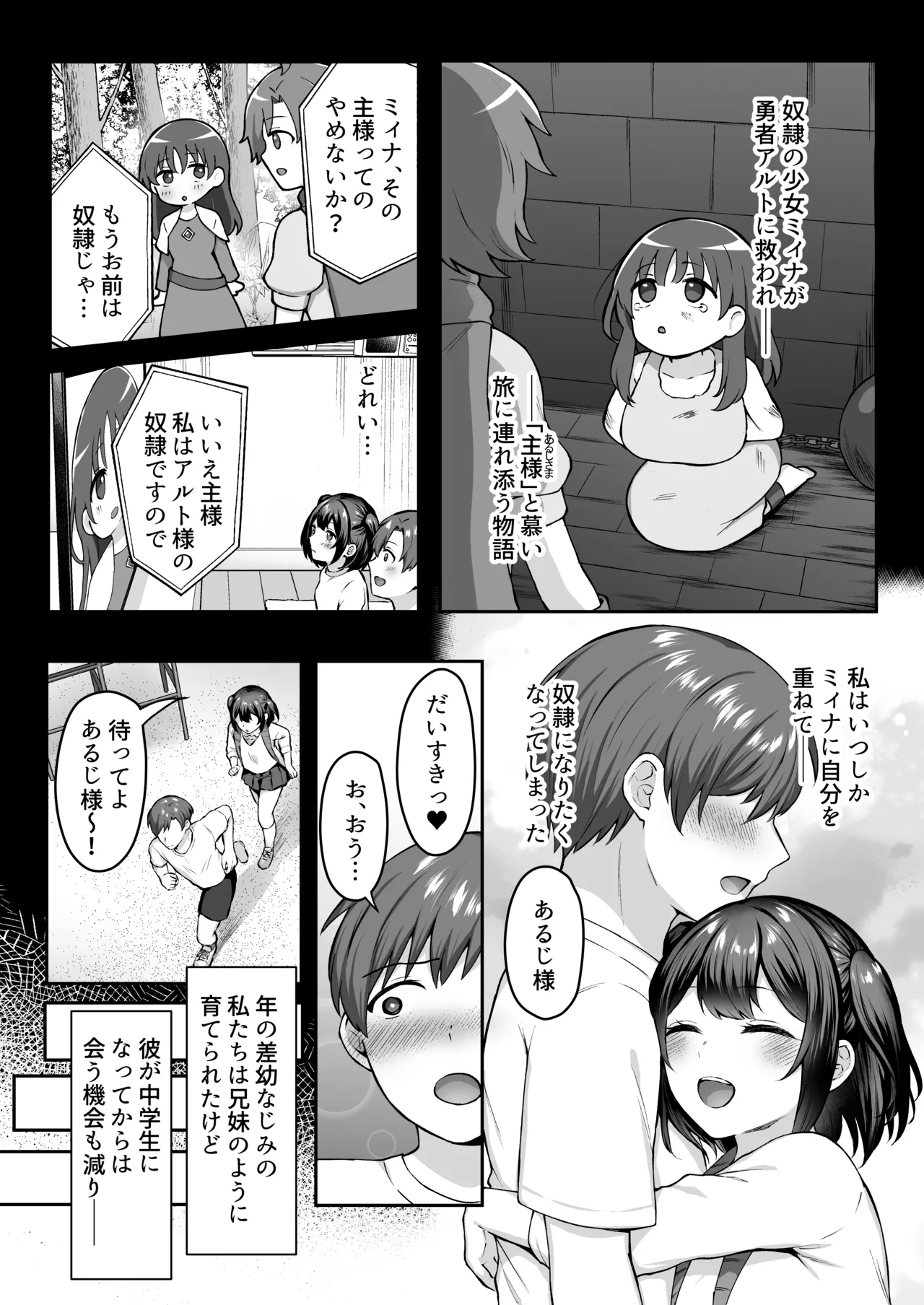 [Studio Diamond (Kakino Nashiko)]Hajimete no Dorei Keiyaku "DomSub" 2 ~Sukisuki Osananajimi no Aruji-sama ni Jinsei Bukkowashite Moraimasu~[Digital] Page 7