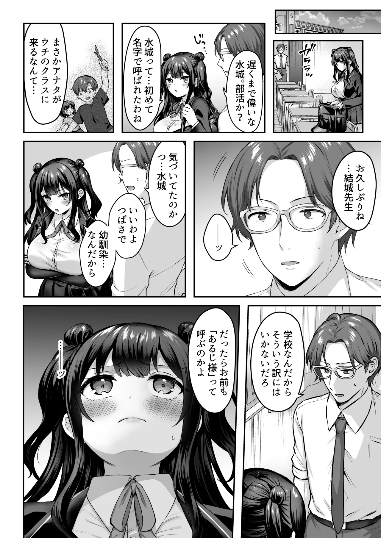 [Studio Diamond (Kakino Nashiko)]Hajimete no Dorei Keiyaku "DomSub" 2 ~Sukisuki Osananajimi no Aruji-sama ni Jinsei Bukkowashite Moraimasu~[Digital] Page 8