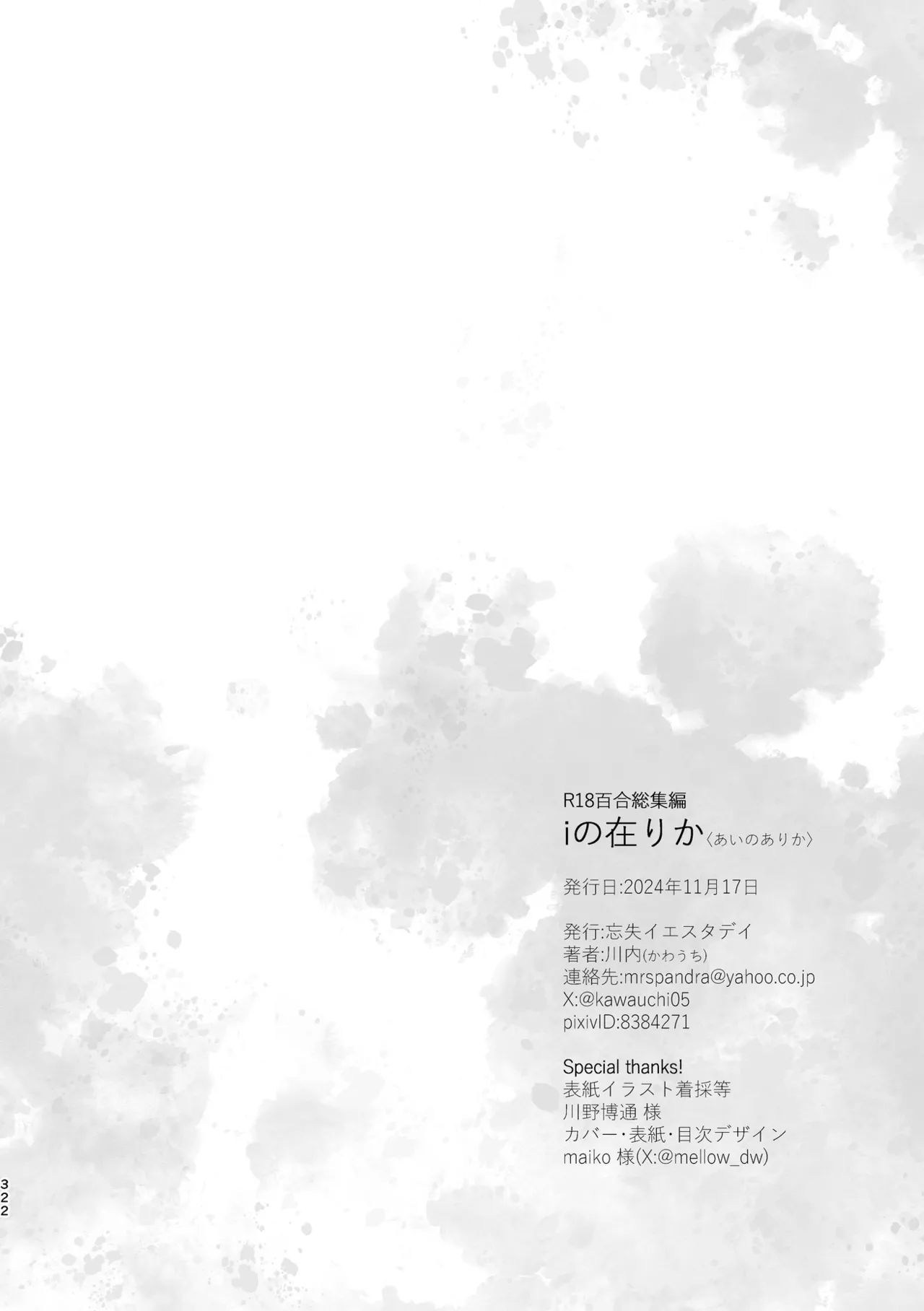 [Boushitsu Yesterday (Kawauchi)]i no Shissou | The Disappearance of "i"(R18 Yuri Soushuuhen i no Arika - where love is) [English] [Castle TL] [Digital] Page 223