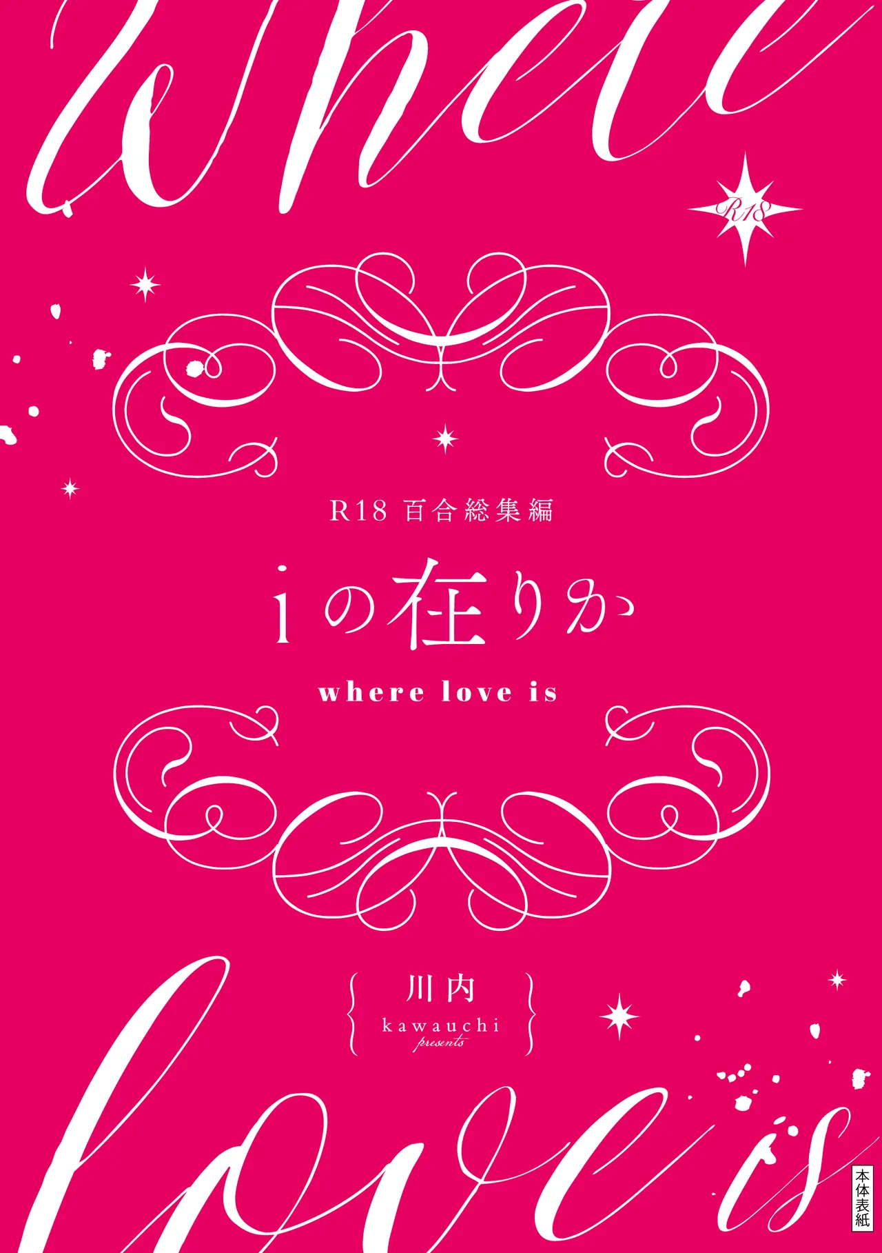 [Boushitsu Yesterday (Kawauchi)]i no Shissou | The Disappearance of "i"(R18 Yuri Soushuuhen i no Arika - where love is) [English] [Castle TL] [Digital] Page 224