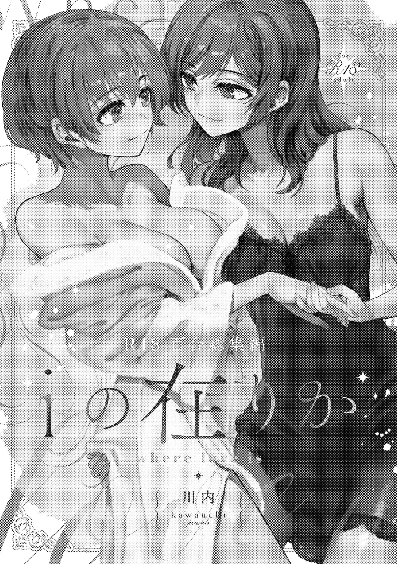 [Boushitsu Yesterday (Kawauchi)]i no Shissou | The Disappearance of "i"(R18 Yuri Soushuuhen i no Arika - where love is) [English] [Castle TL] [Digital] Page 3
