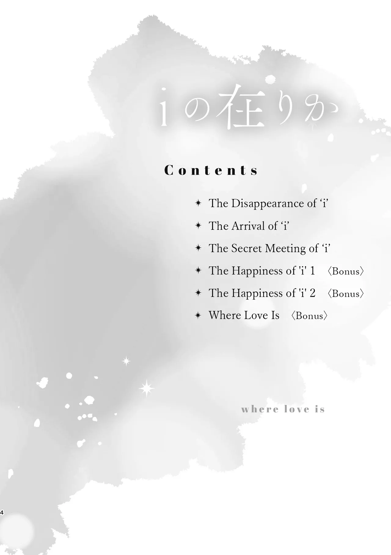[Boushitsu Yesterday (Kawauchi)]i no Shissou | The Disappearance of "i"(R18 Yuri Soushuuhen i no Arika - where love is) [English] [Castle TL] [Digital] Page 4