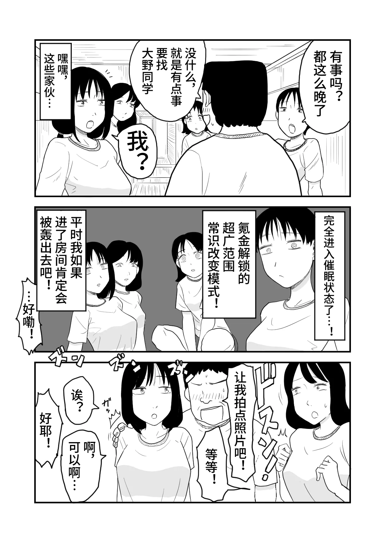 [ねこなっと]林间催眠JK【影黑个人汉化】 Page 11