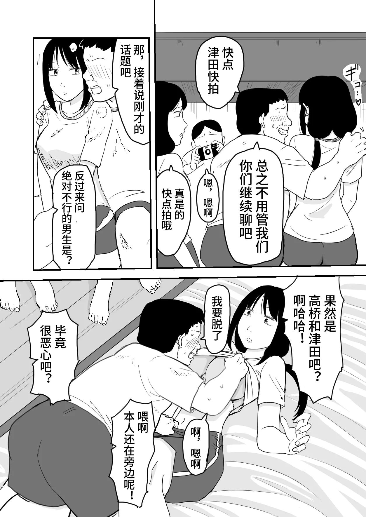 [ねこなっと]林间催眠JK【影黑个人汉化】 Page 12