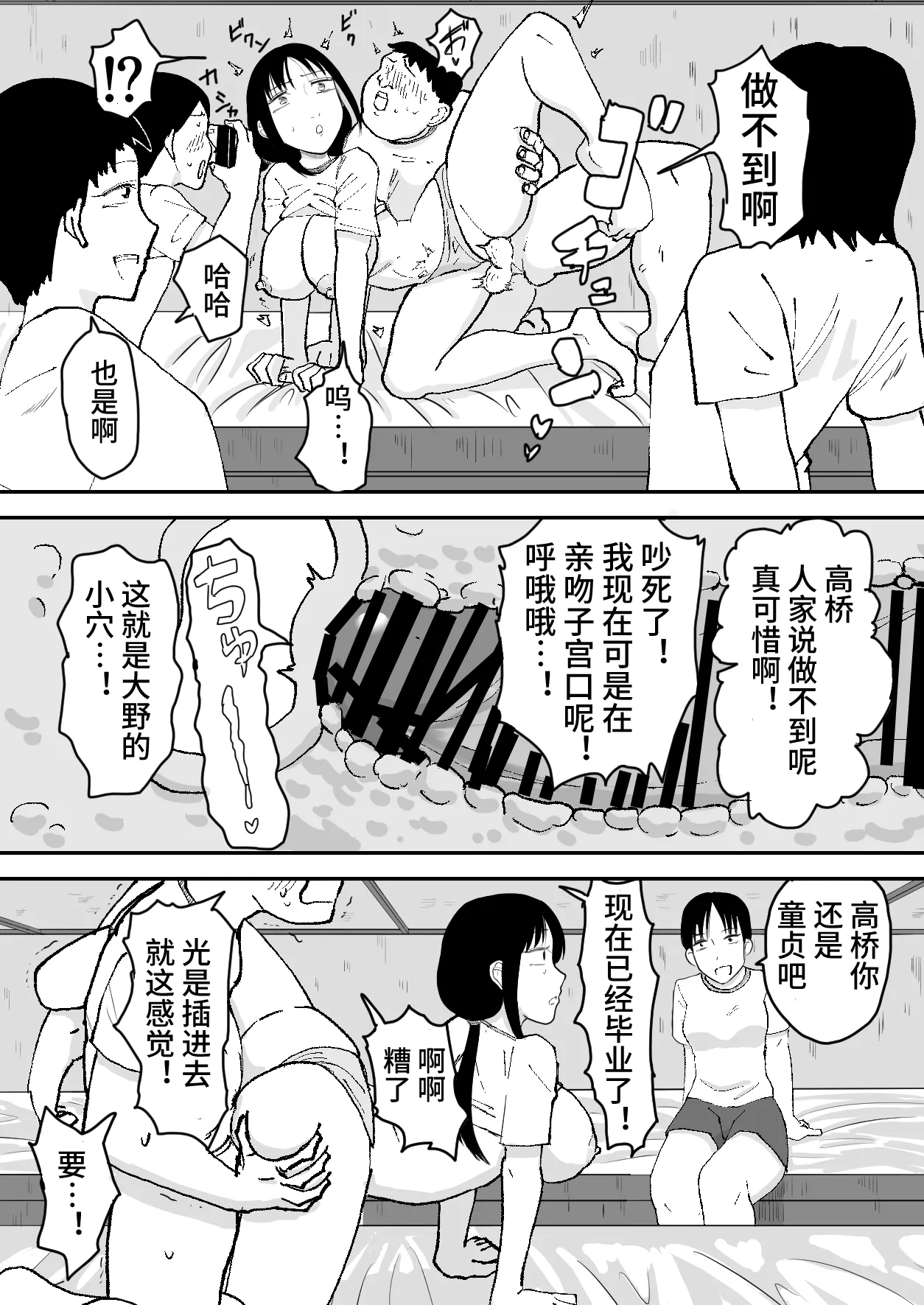 [ねこなっと]林间催眠JK【影黑个人汉化】 Page 18