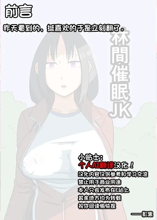 [ねこなっと]林间催眠JK【影黑个人汉化】 Page 2