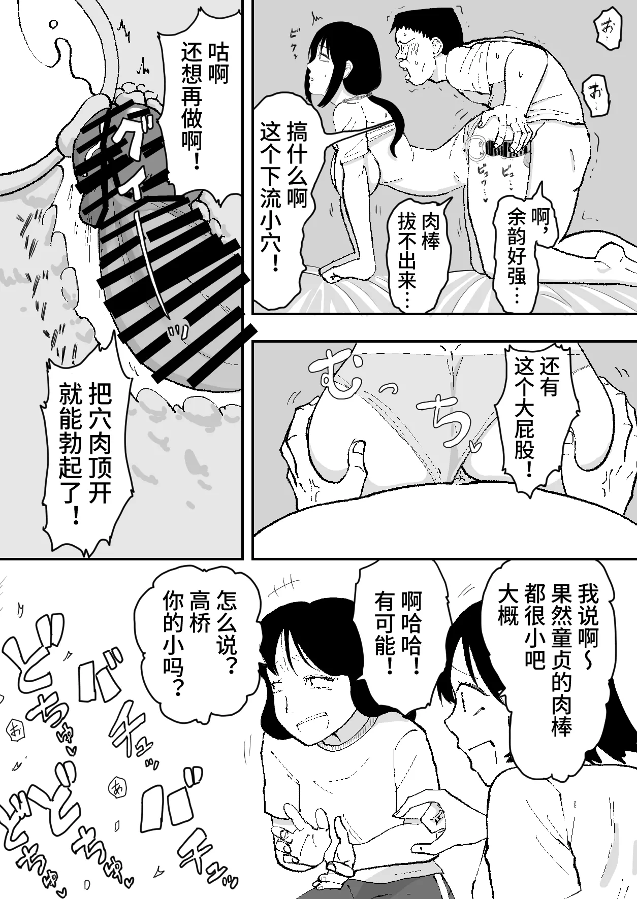 [ねこなっと]林间催眠JK【影黑个人汉化】 Page 20