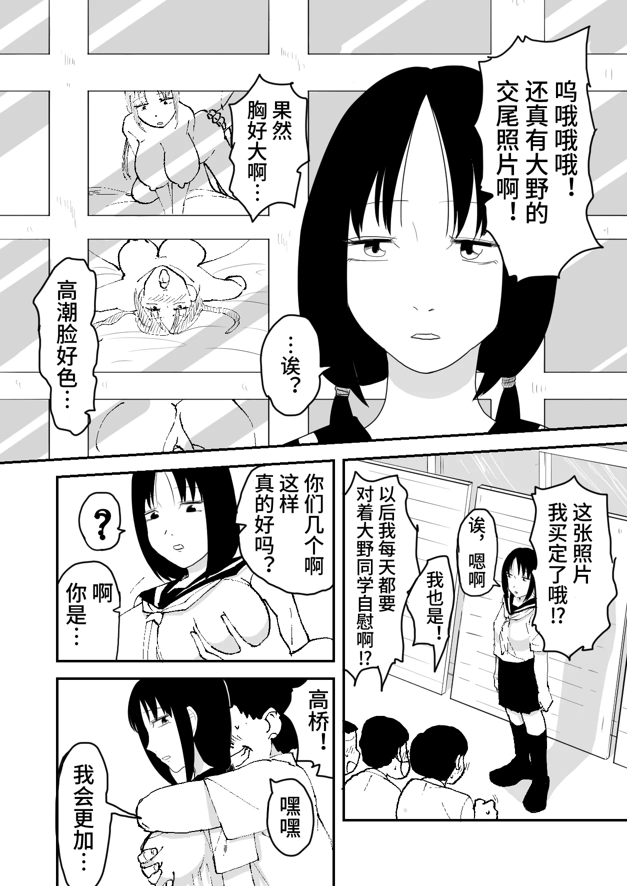 [ねこなっと]林间催眠JK【影黑个人汉化】 Page 25