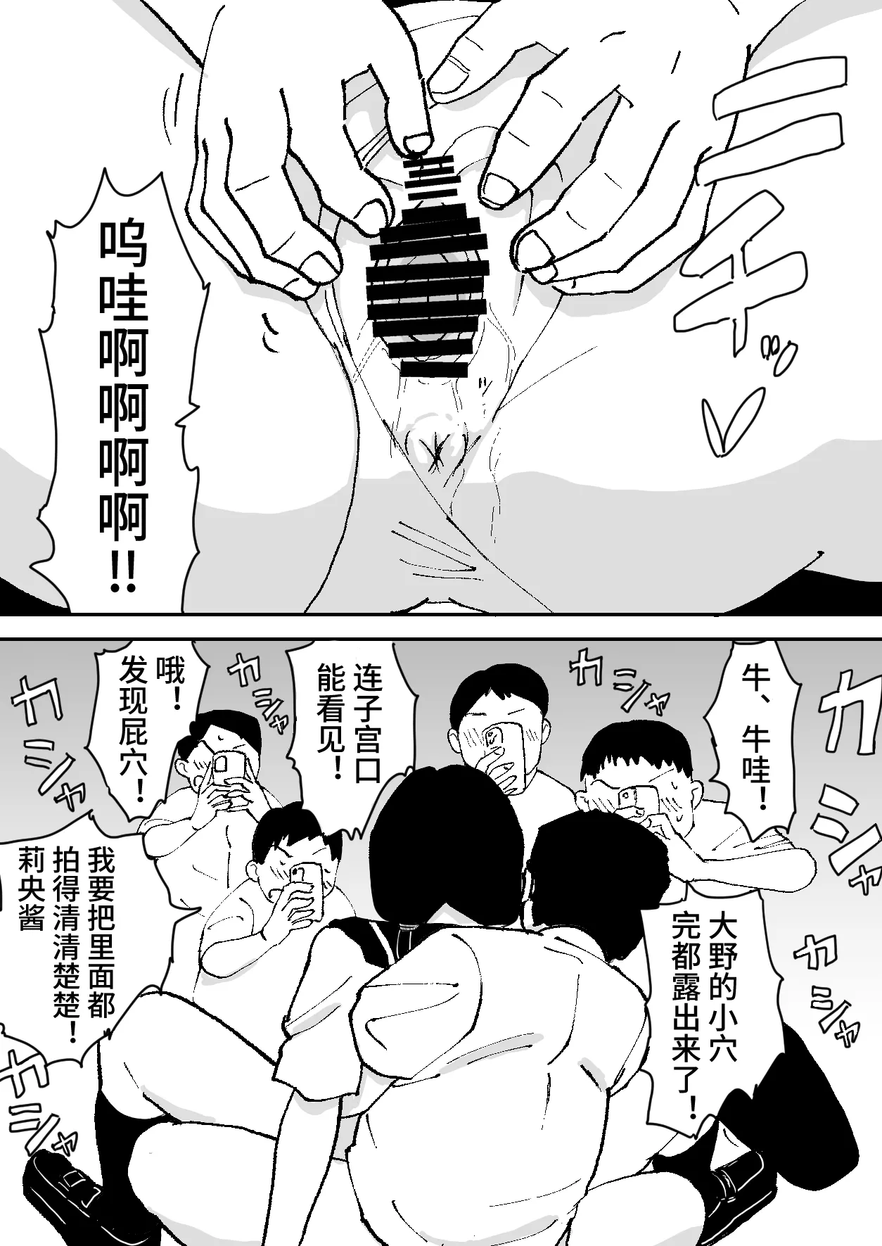 [ねこなっと]林间催眠JK【影黑个人汉化】 Page 27