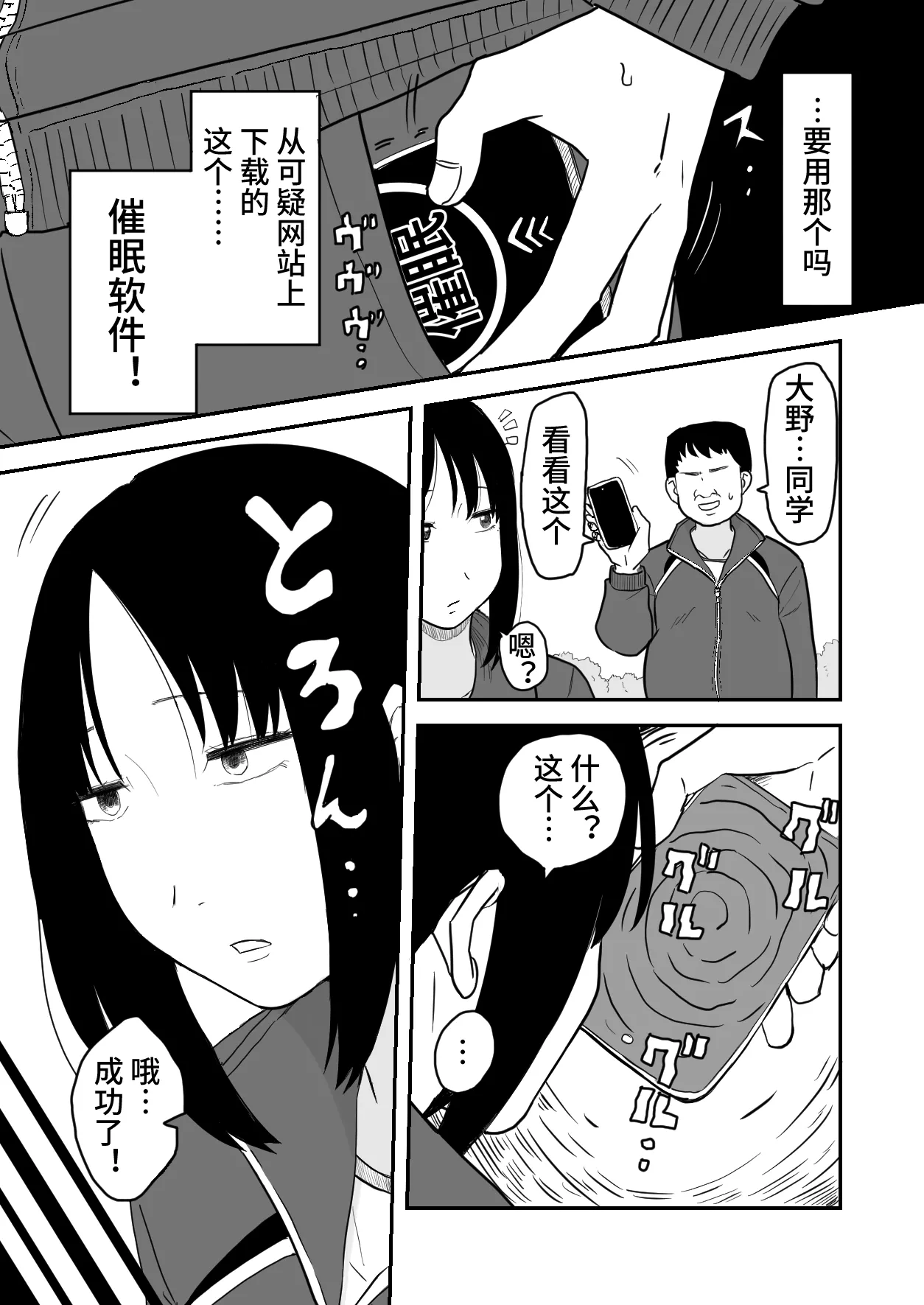 [ねこなっと]林间催眠JK【影黑个人汉化】 Page 4