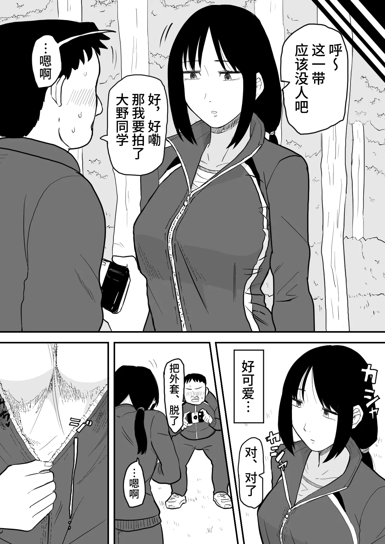 [ねこなっと]林间催眠JK【影黑个人汉化】 Page 5