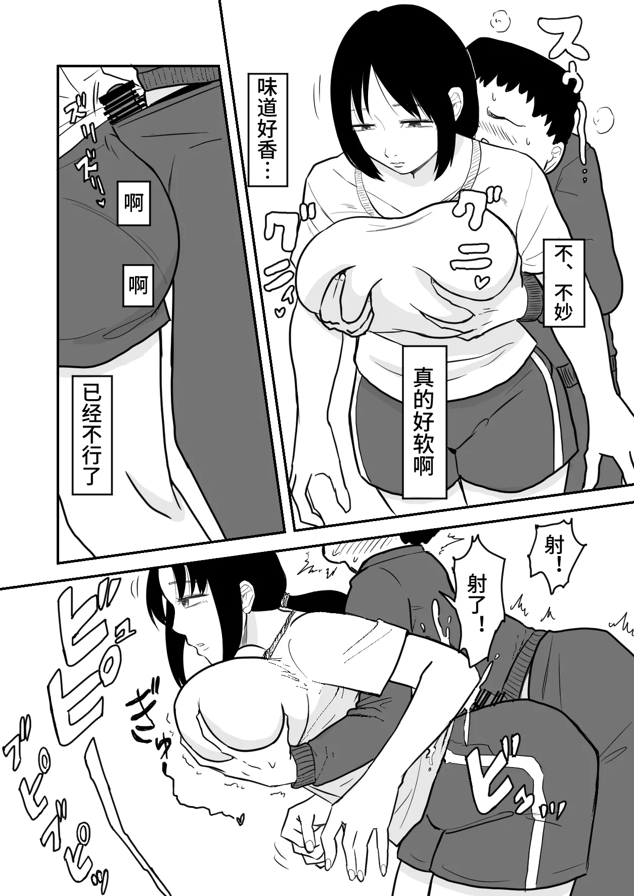 [ねこなっと]林间催眠JK【影黑个人汉化】 Page 8