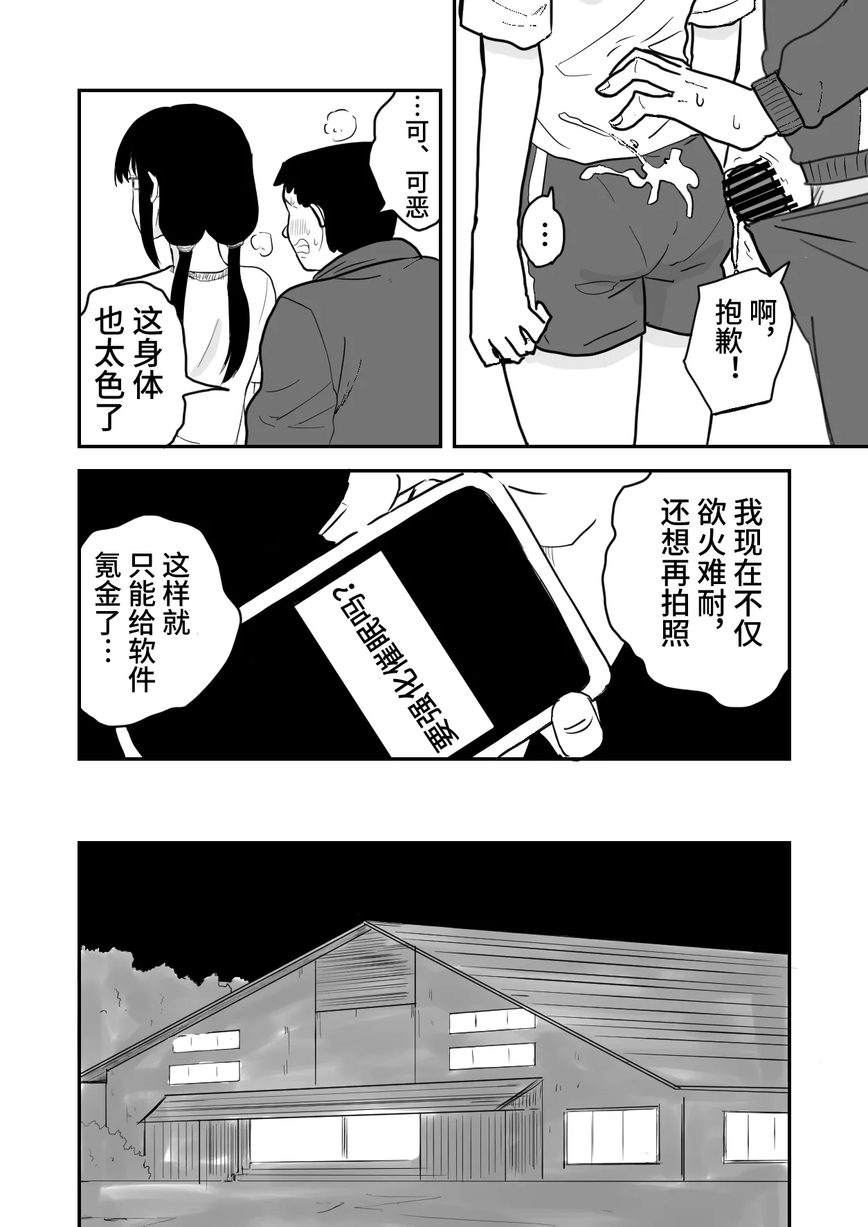 [ねこなっと]林间催眠JK【影黑个人汉化】 Page 9