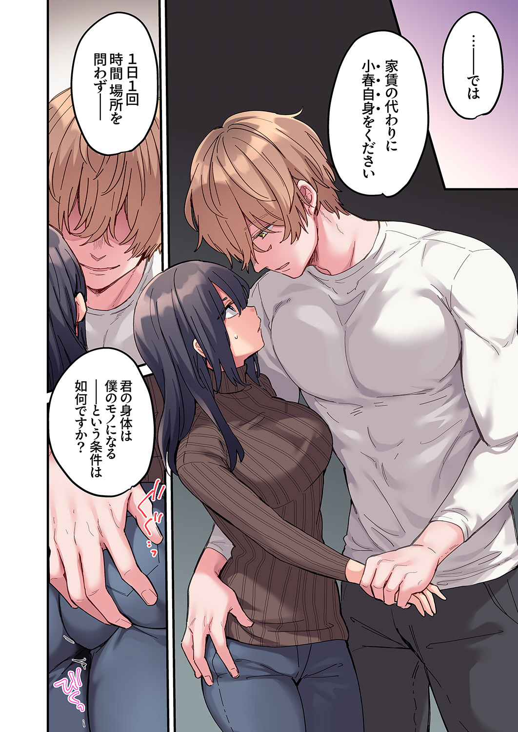 [Ayuhata Toba]Choro Onaho na Boku Dake no InCha-chan Page 10