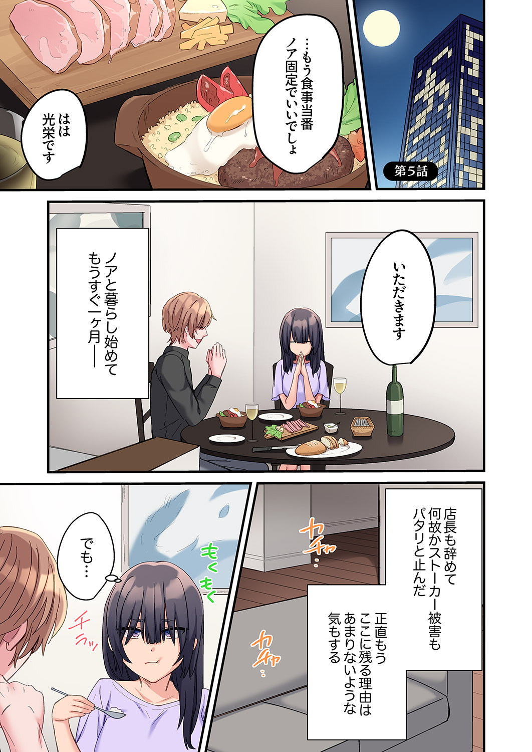[Ayuhata Toba]Choro Onaho na Boku Dake no InCha-chan Page 107