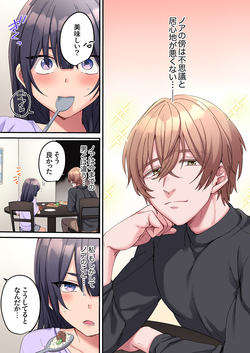 [Ayuhata Toba]Choro Onaho na Boku Dake no InCha-chan Page 108