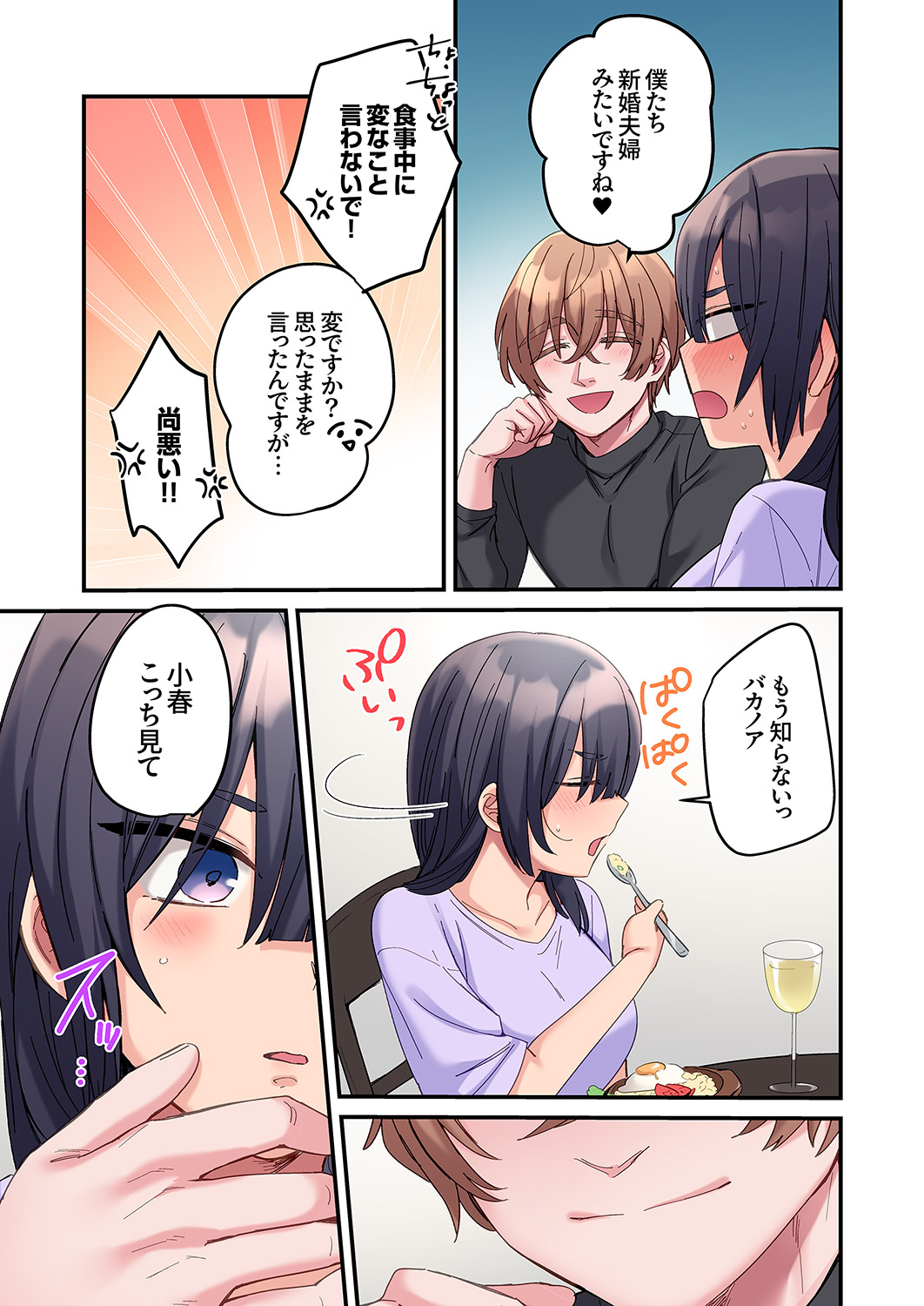 [Ayuhata Toba]Choro Onaho na Boku Dake no InCha-chan Page 109