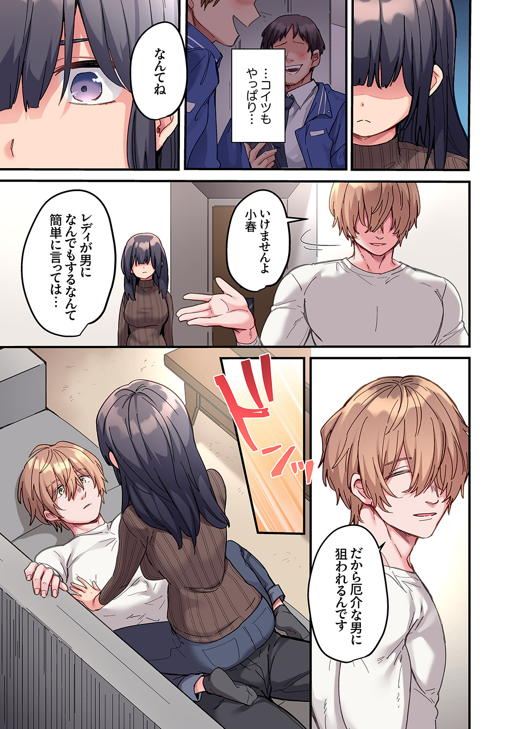 [Ayuhata Toba]Choro Onaho na Boku Dake no InCha-chan Page 11