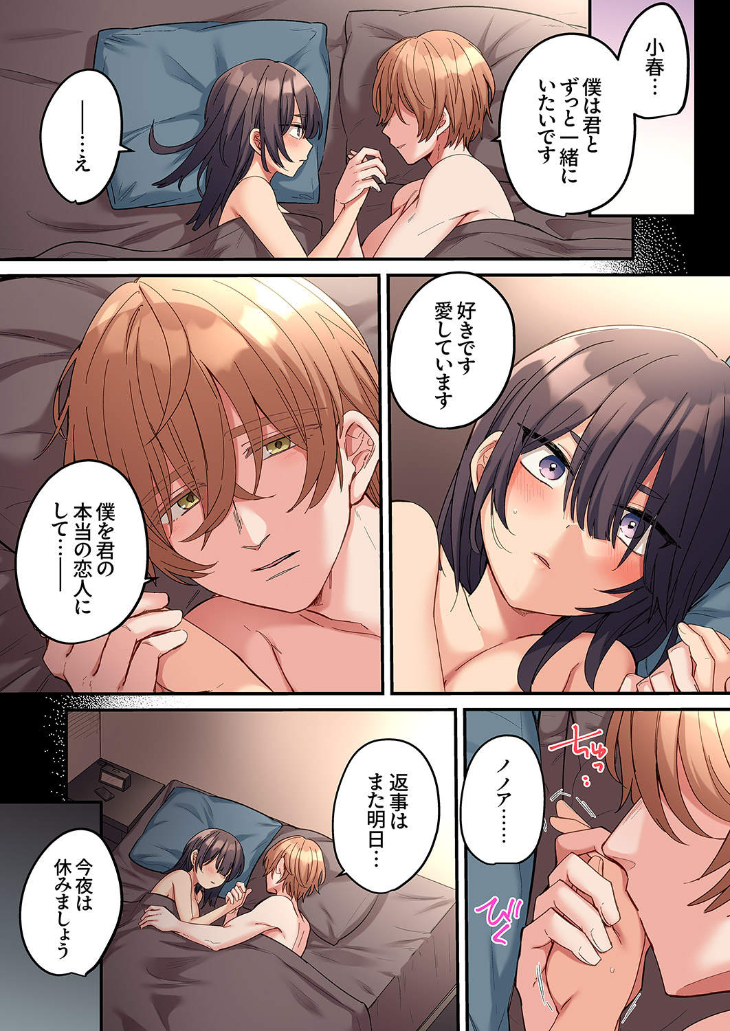 [Ayuhata Toba]Choro Onaho na Boku Dake no InCha-chan Page 123