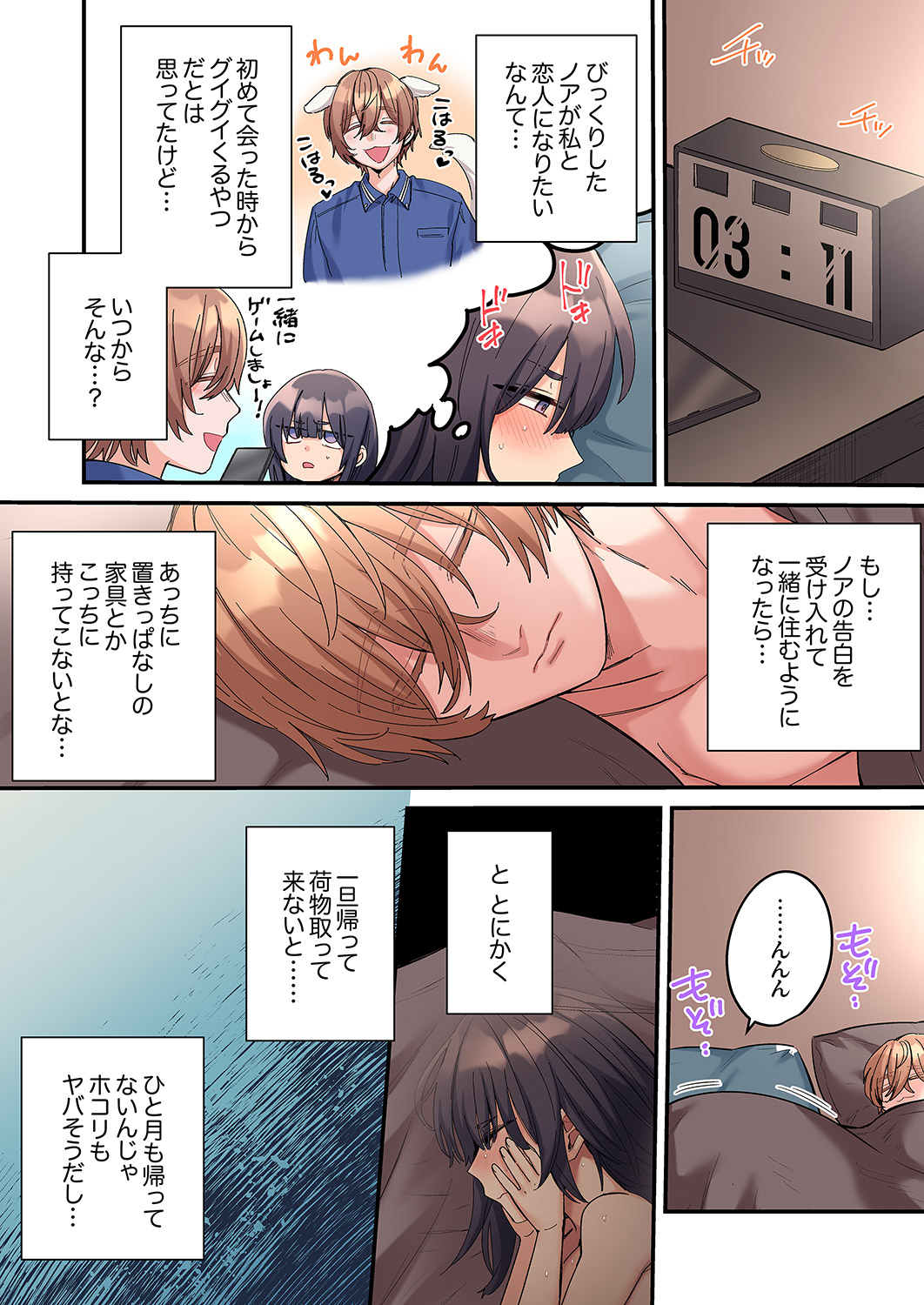 [Ayuhata Toba]Choro Onaho na Boku Dake no InCha-chan Page 124