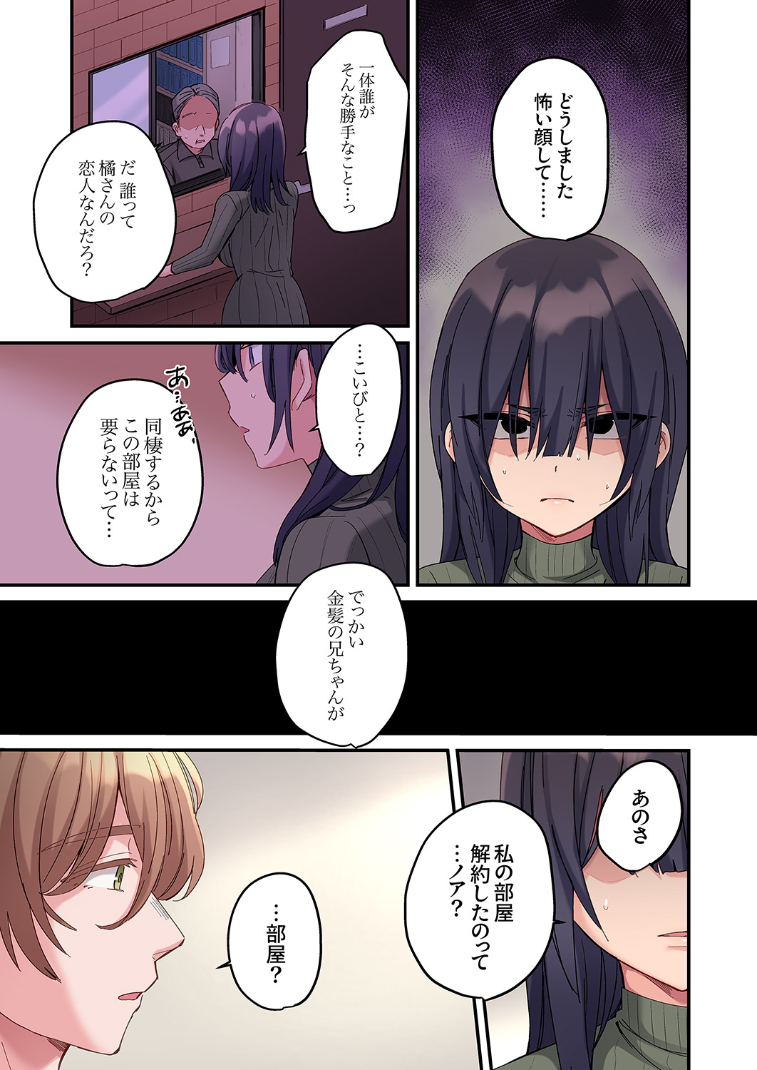 [Ayuhata Toba]Choro Onaho na Boku Dake no InCha-chan Page 127