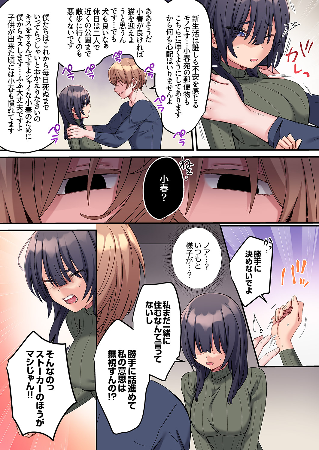 [Ayuhata Toba]Choro Onaho na Boku Dake no InCha-chan Page 129