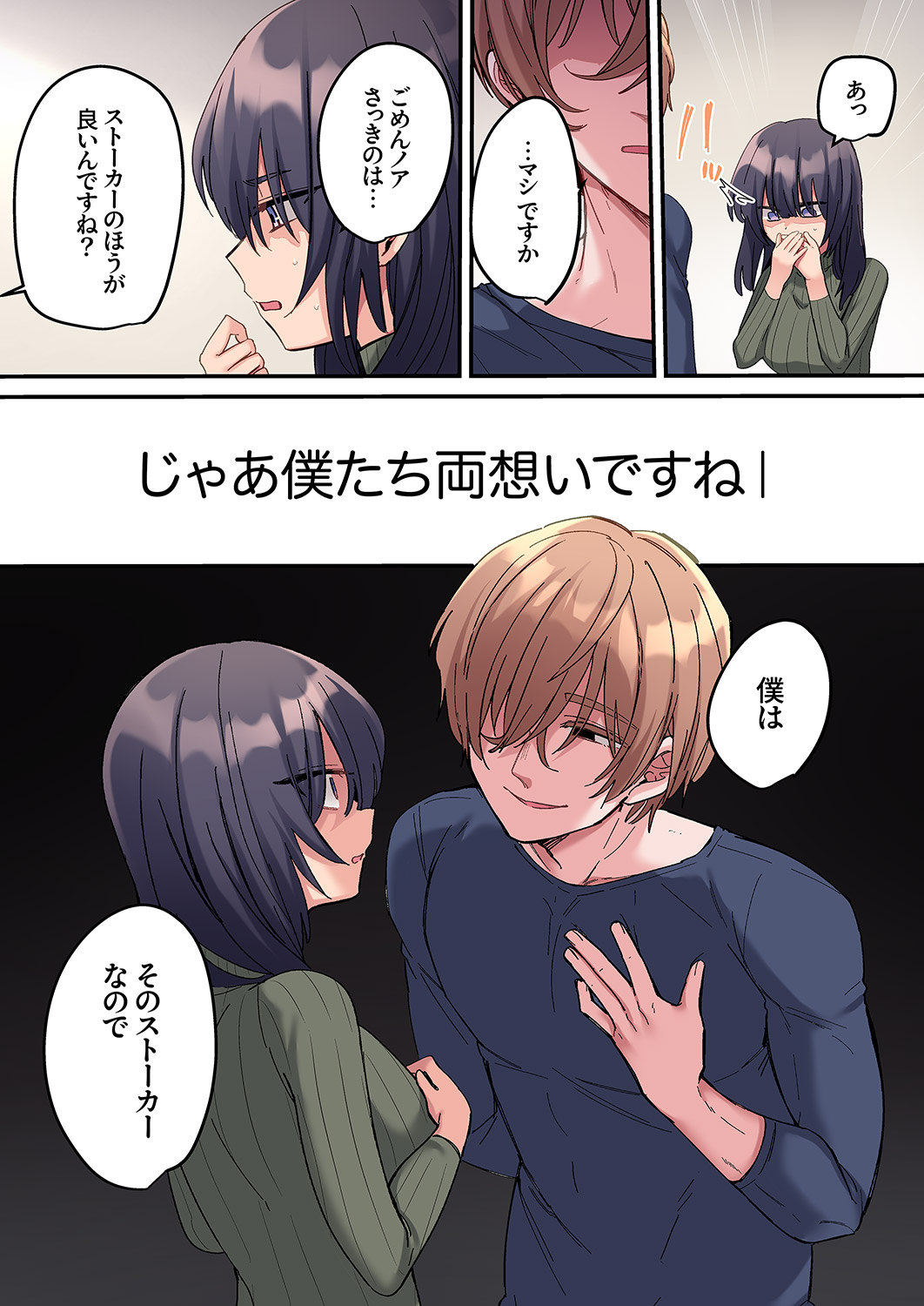 [Ayuhata Toba]Choro Onaho na Boku Dake no InCha-chan Page 130