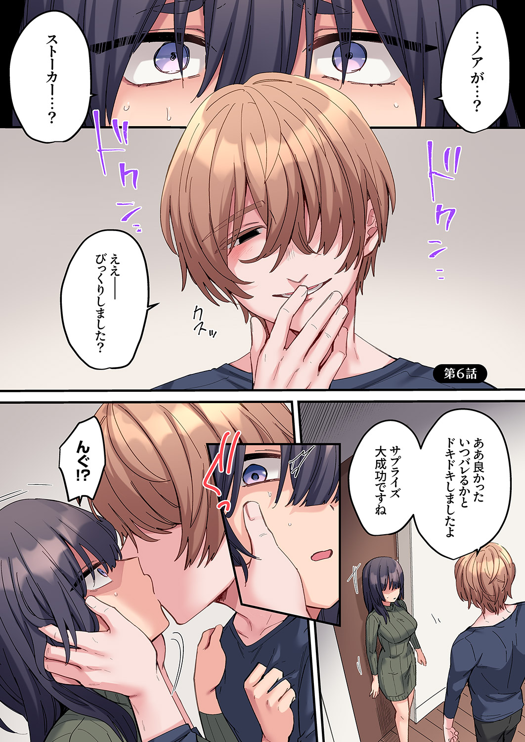 [Ayuhata Toba]Choro Onaho na Boku Dake no InCha-chan Page 133