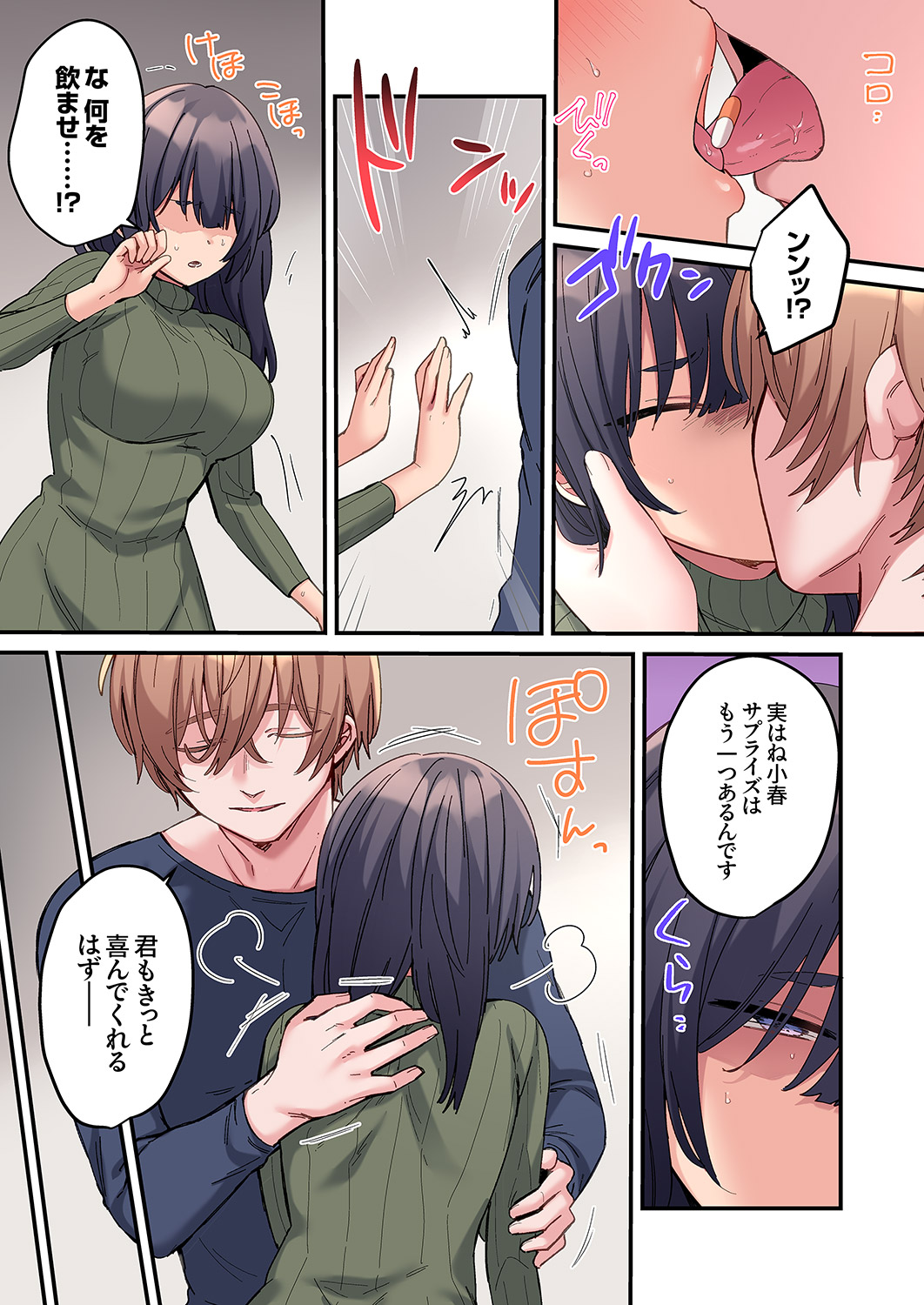 [Ayuhata Toba]Choro Onaho na Boku Dake no InCha-chan Page 134