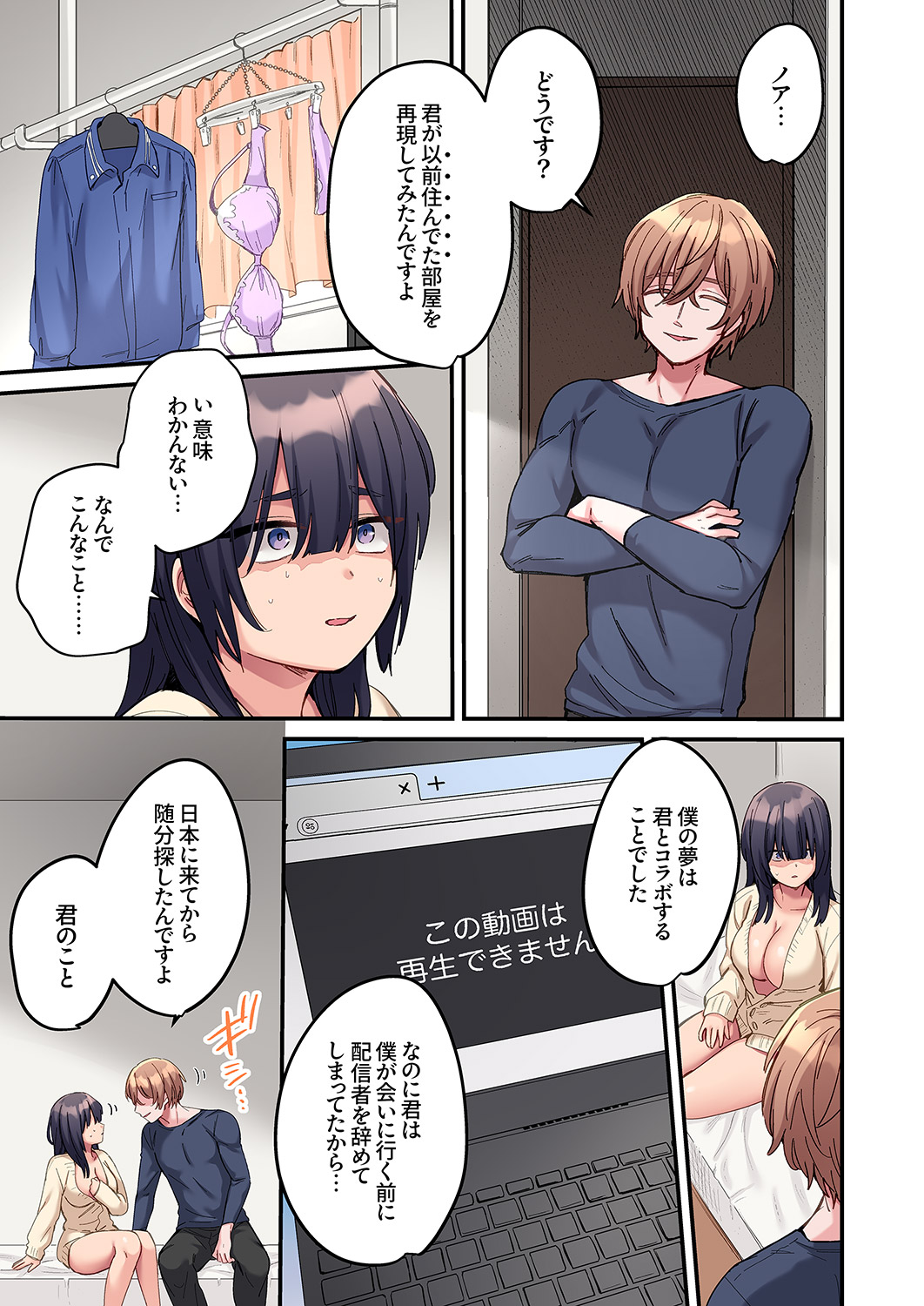 [Ayuhata Toba]Choro Onaho na Boku Dake no InCha-chan Page 137