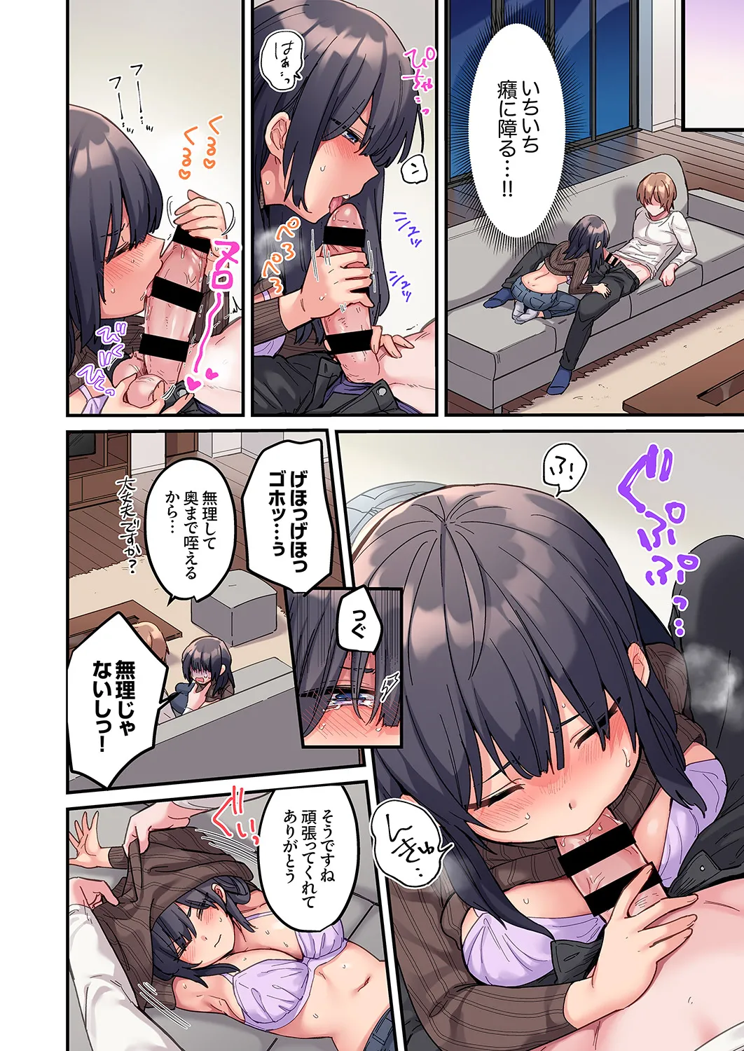 [Ayuhata Toba]Choro Onaho na Boku Dake no InCha-chan Page 14