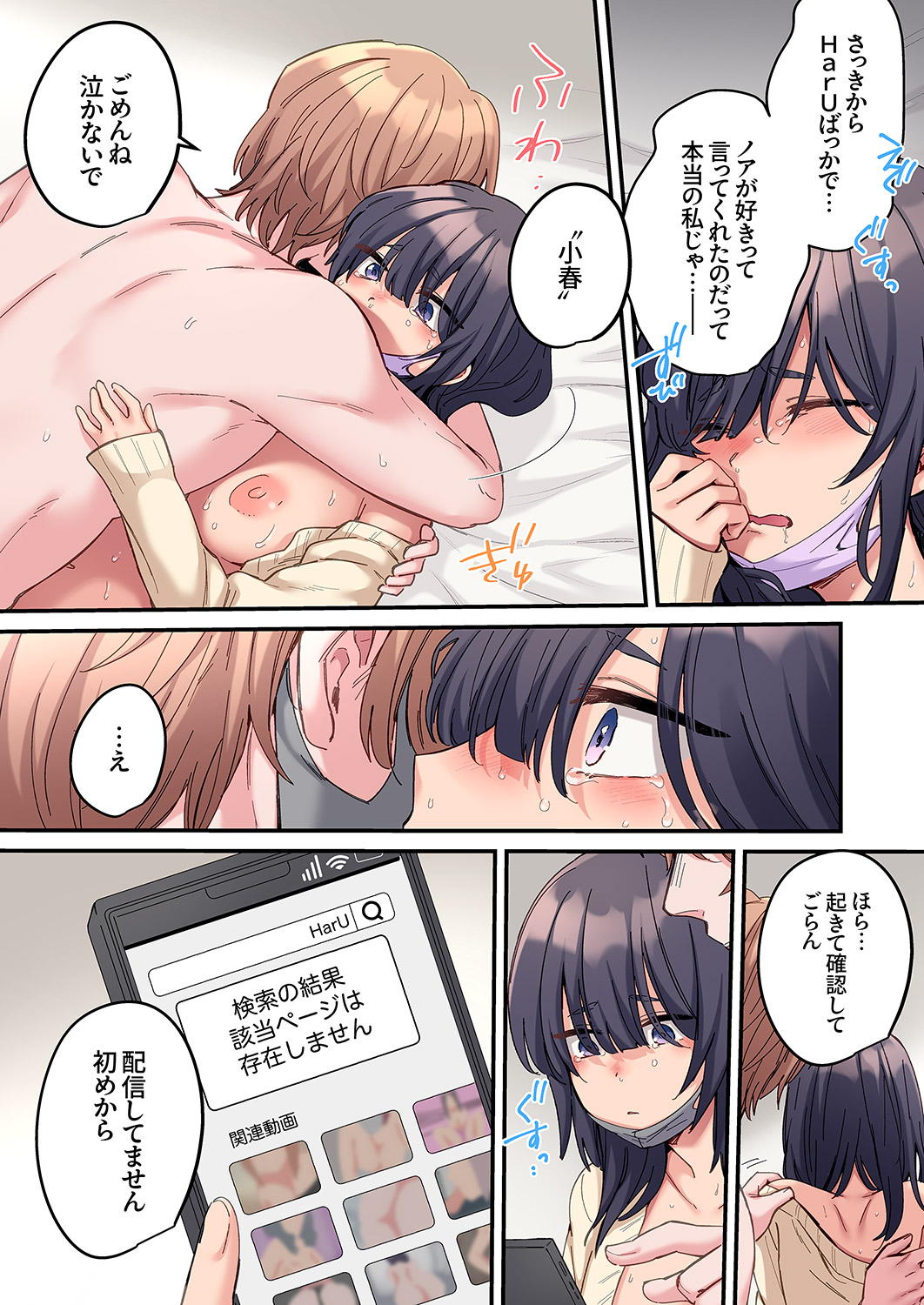 [Ayuhata Toba]Choro Onaho na Boku Dake no InCha-chan Page 153