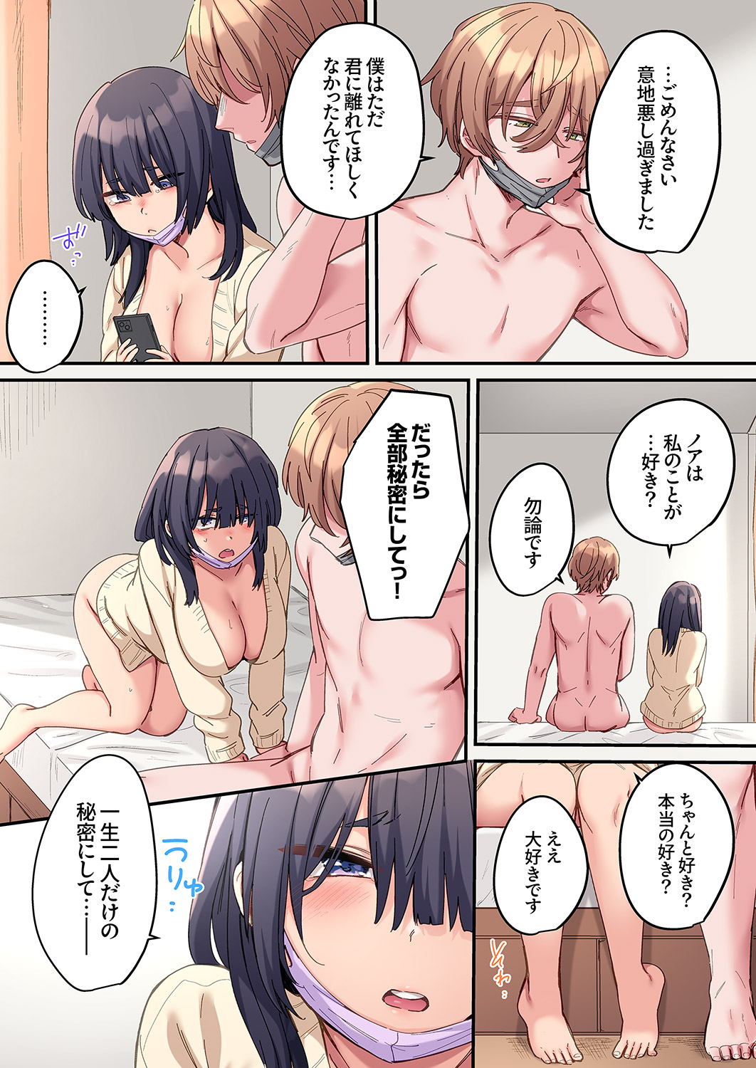 [Ayuhata Toba]Choro Onaho na Boku Dake no InCha-chan Page 154