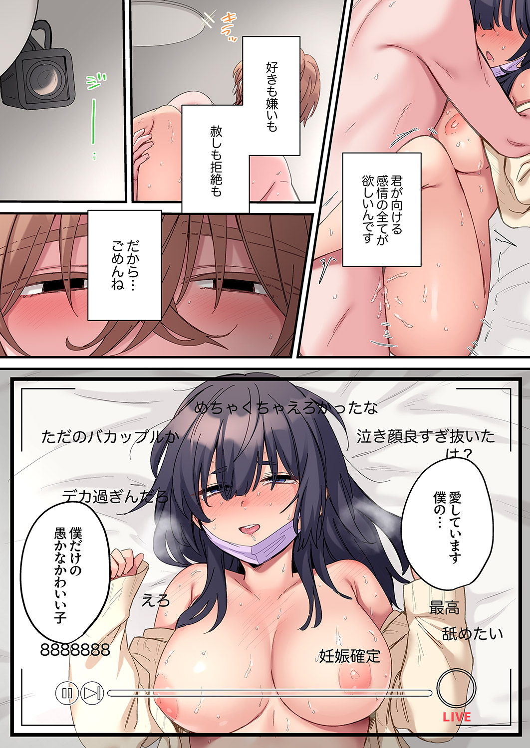[Ayuhata Toba]Choro Onaho na Boku Dake no InCha-chan Page 156