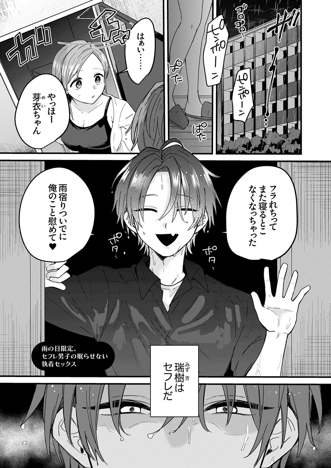 [Ayuhata Toba]Choro Onaho na Boku Dake no InCha-chan Page 159