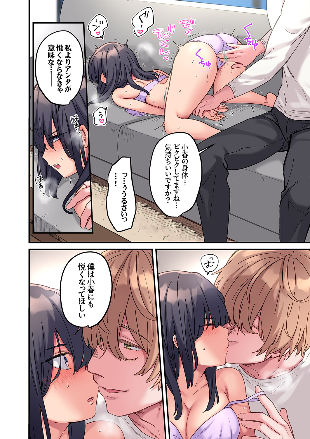 [Ayuhata Toba]Choro Onaho na Boku Dake no InCha-chan Page 16