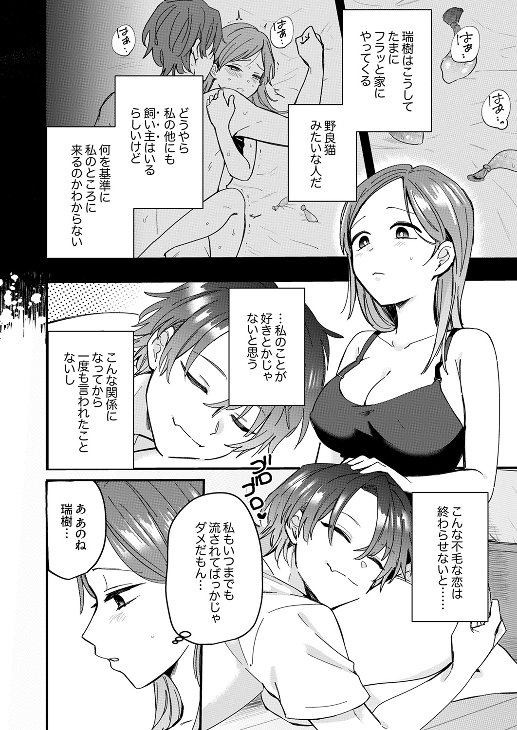 [Ayuhata Toba]Choro Onaho na Boku Dake no InCha-chan Page 160
