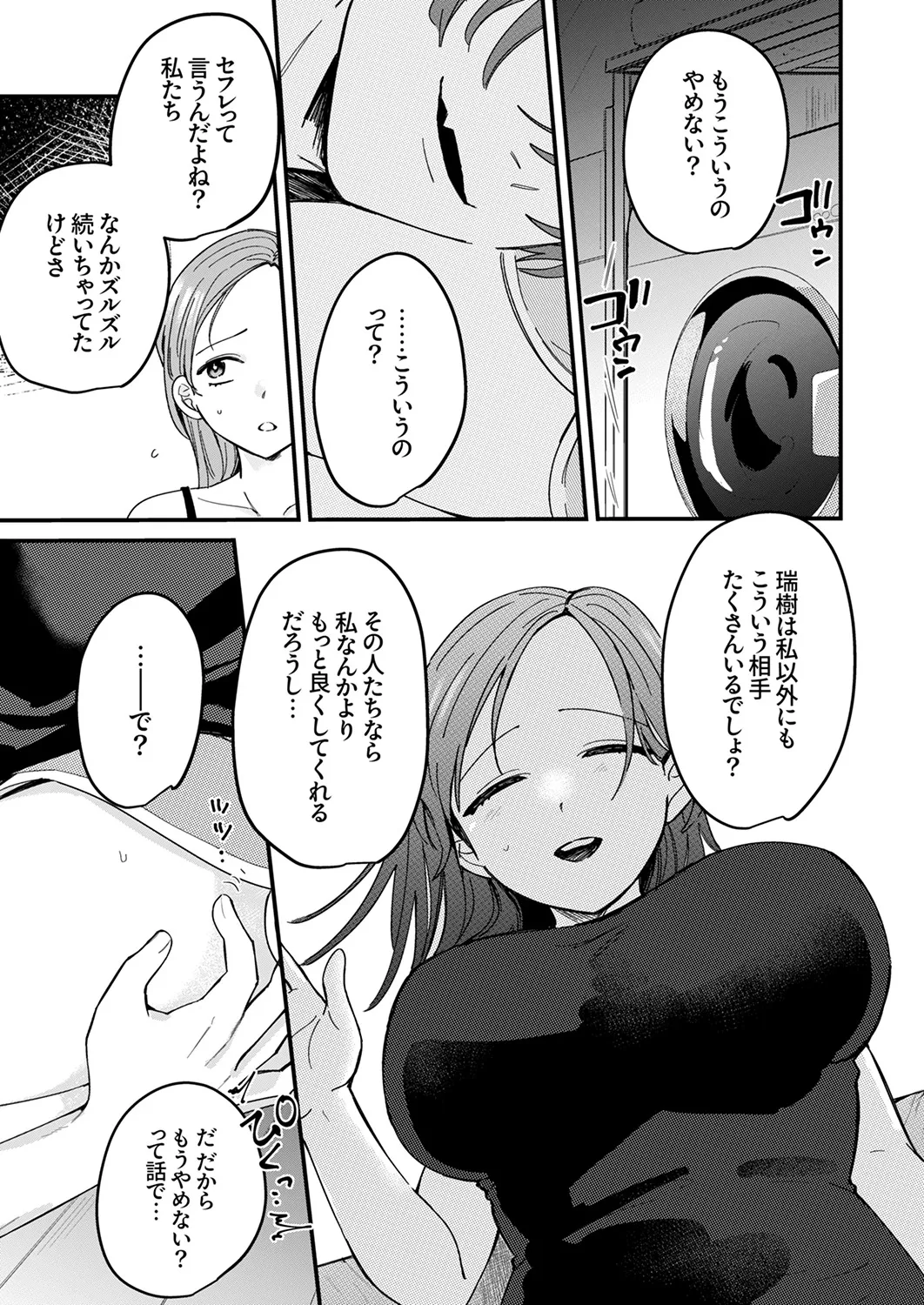 [Ayuhata Toba]Choro Onaho na Boku Dake no InCha-chan Page 161