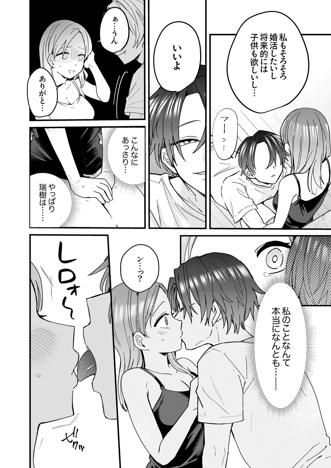 [Ayuhata Toba]Choro Onaho na Boku Dake no InCha-chan Page 162