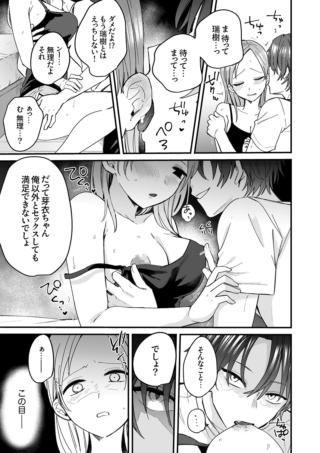 [Ayuhata Toba]Choro Onaho na Boku Dake no InCha-chan Page 163
