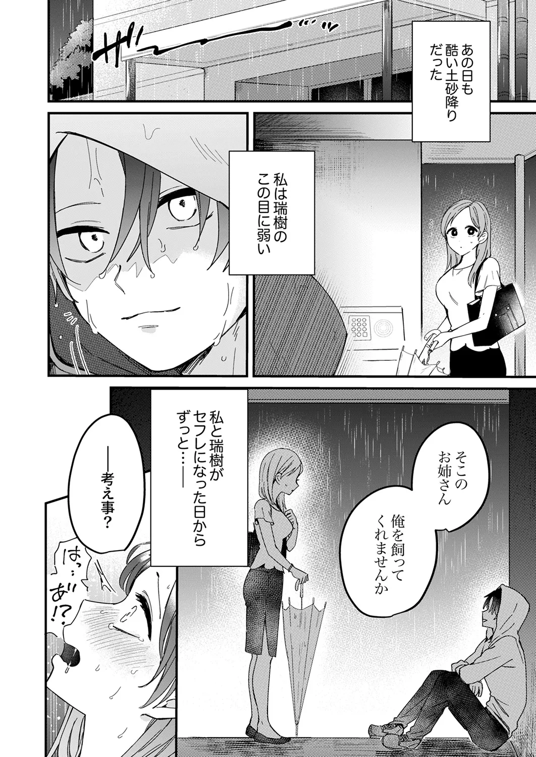 [Ayuhata Toba]Choro Onaho na Boku Dake no InCha-chan Page 164
