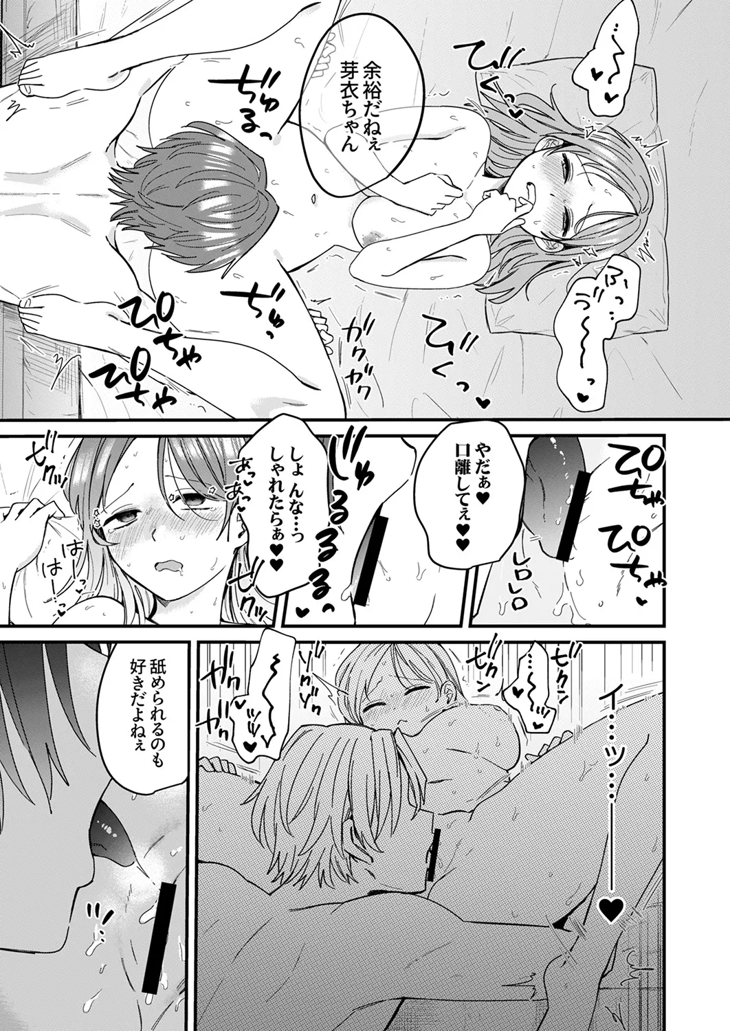 [Ayuhata Toba]Choro Onaho na Boku Dake no InCha-chan Page 165